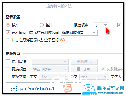 搜狗输入法不显示候选字