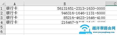 EXCEL如何设置银行卡号四段式