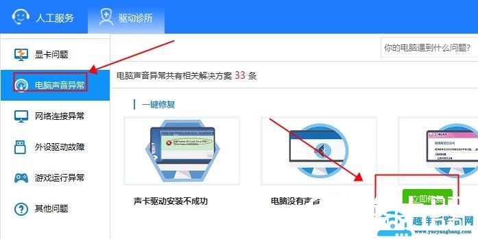 驱动人生声卡修复教程