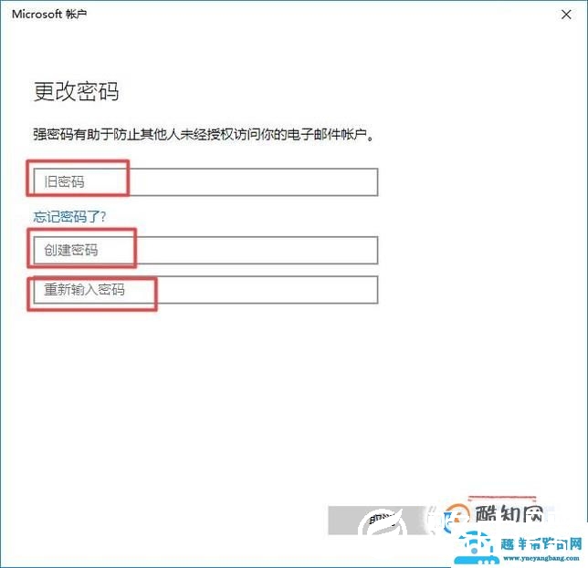 如何更改电脑登录密码