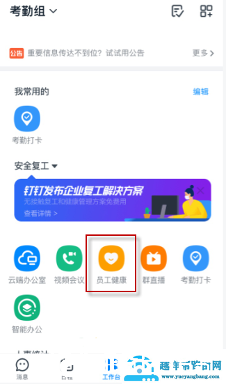钉钉健康打卡方法介绍
