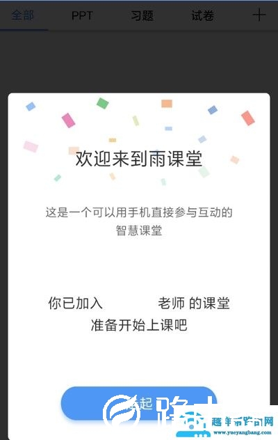 雨课堂加入班级教程