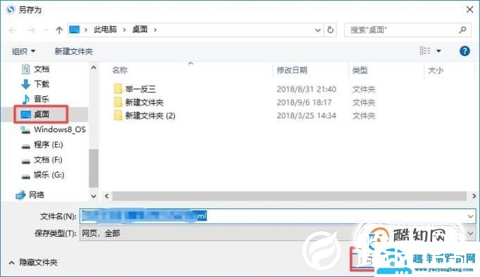 保存网页的快捷键方式