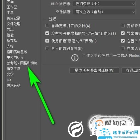 PS如何设置网格参数？