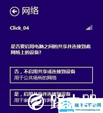 win8怎么无线网连接（win8电脑连接wifi步骤）(3)
