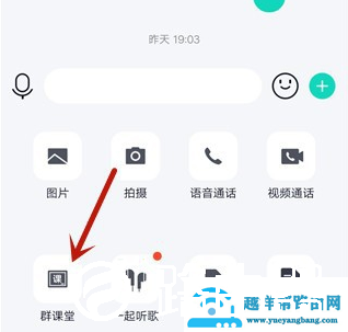 QQ家校群怎么开始群课堂