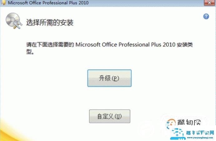 office2010免费下载安装完整版破解