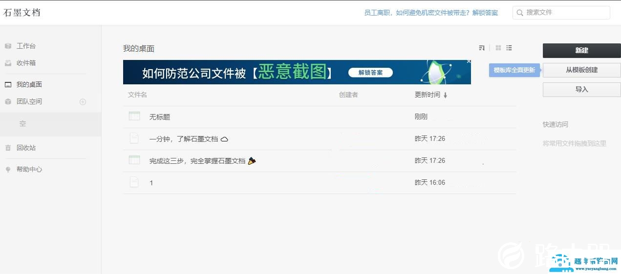 石墨文档删除工作表教程