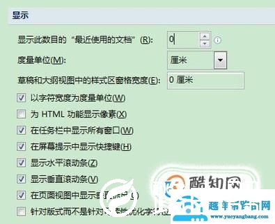怎么删除Word文档中的最近使用文档记录