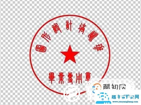 如何利用Photoshop抠出公章