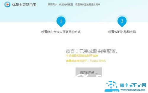 优酷土豆路由宝设置