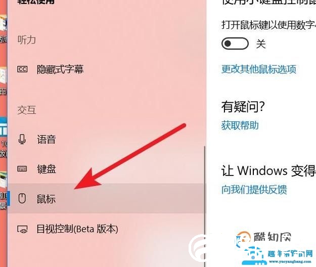 键盘控制鼠标的方法