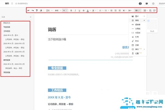 石墨文档如何制作简历