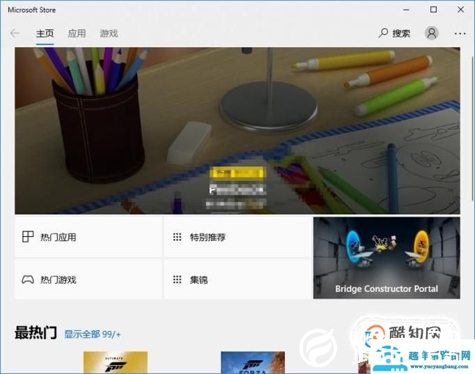 win10的应用商店在哪里打开