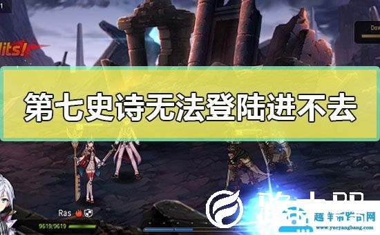 第七史诗为什么玩不了