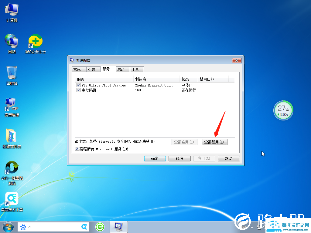 Win7系统werfault.exe应用程序错误怎么解决