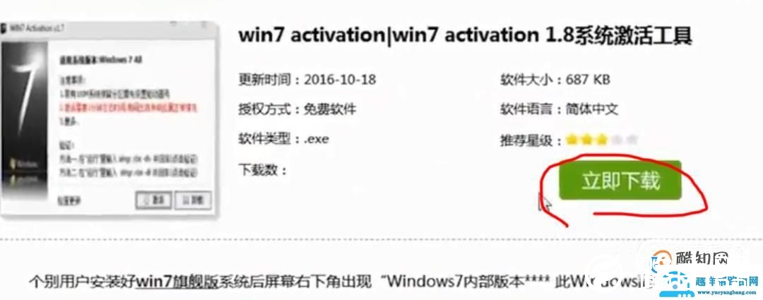 如何激活Win7旗舰版?