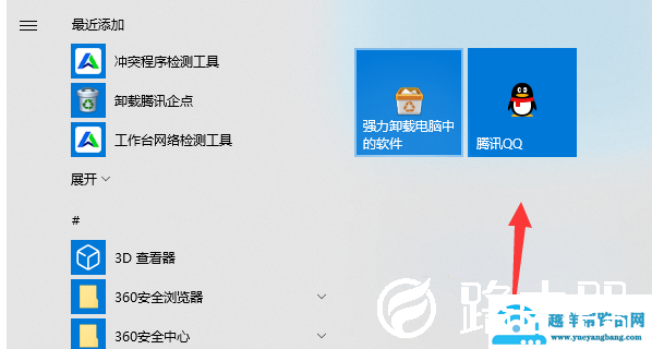 win10怎么把程序添加在开始菜单