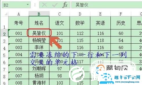 Excel表格如何冻结行和列？