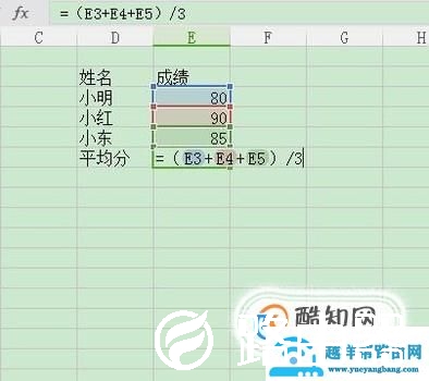 如何用Excel表格计算成绩的平均分？