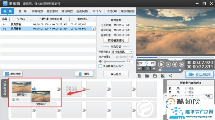爱剪辑怎么剪辑视频