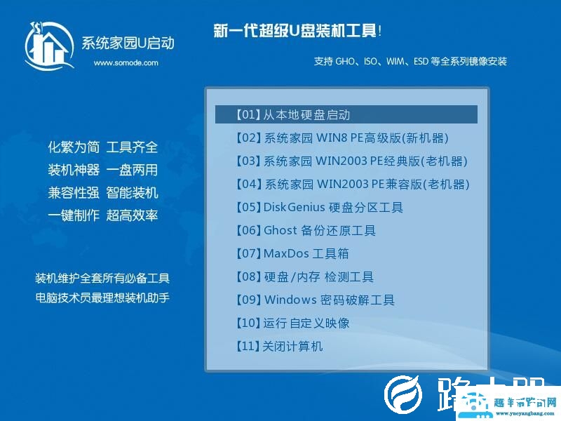 u启动pe装机工具怎么用