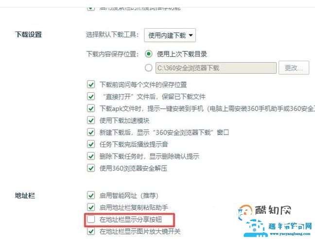 浏览器开启在地址栏显示分享按钮