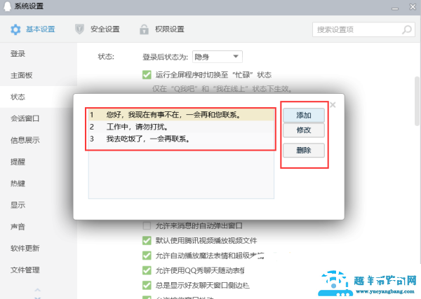 电脑qq自动回复怎么设置