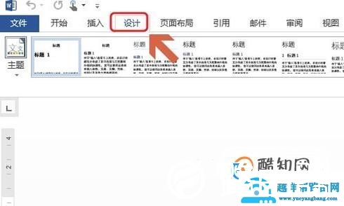 Word如何为页面添加背景