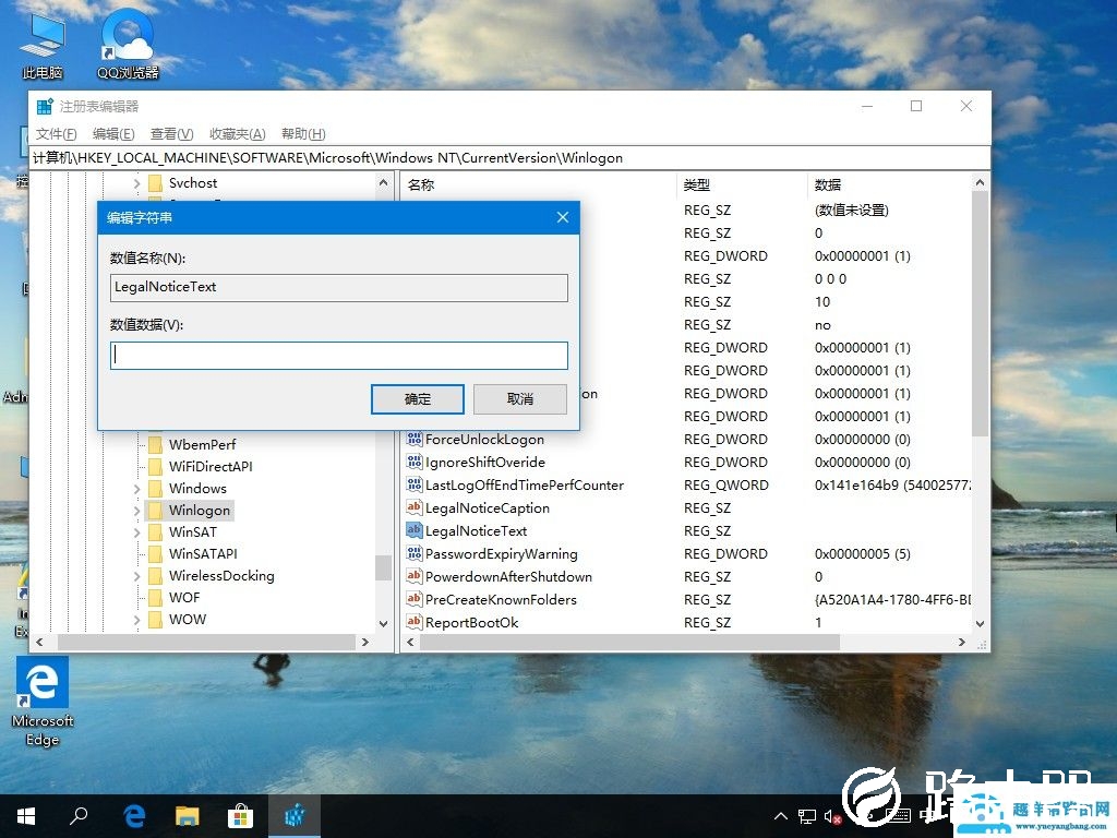 Win10开机问候语如何更改