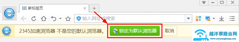 如何设置2345加速浏览器为默认浏览器