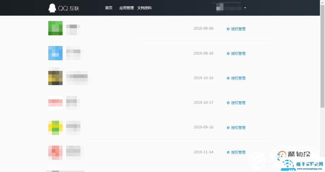 qq如何授权管理