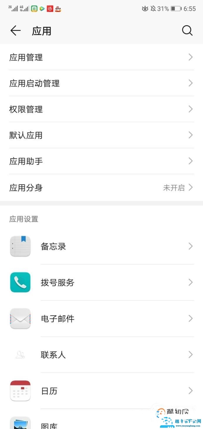 华为系统更新安装包怎么删除