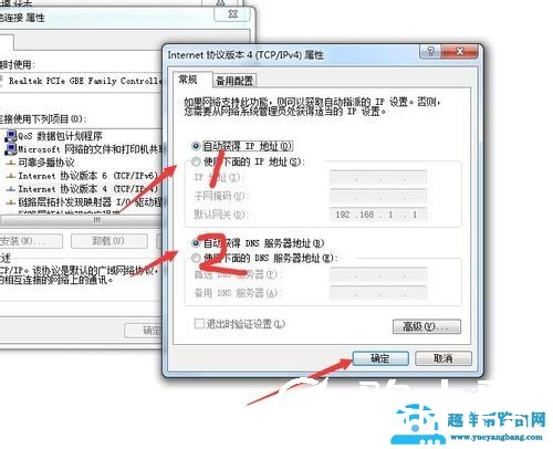 win7系统如何设置自动获得局域网IP地址？