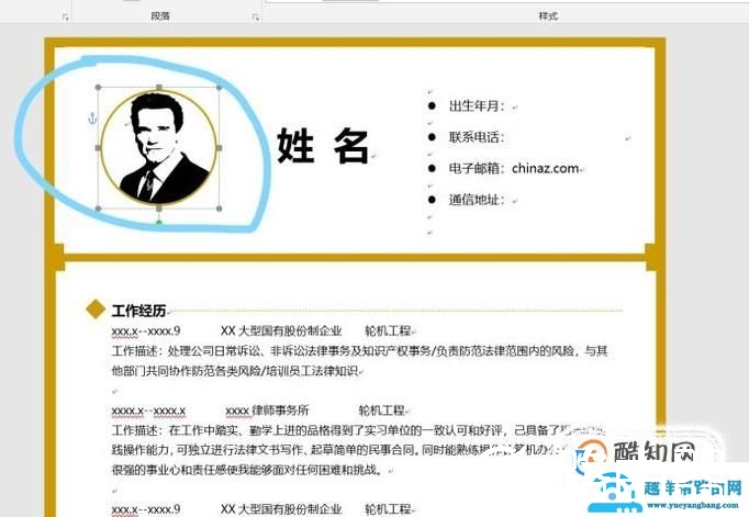 如何在word简历表中插入照片？