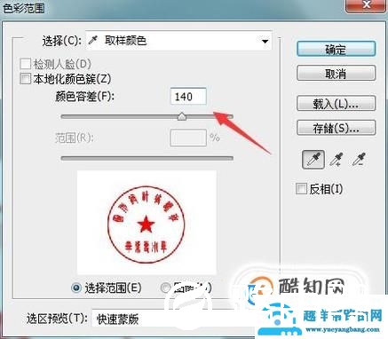 如何利用Photoshop抠出公章