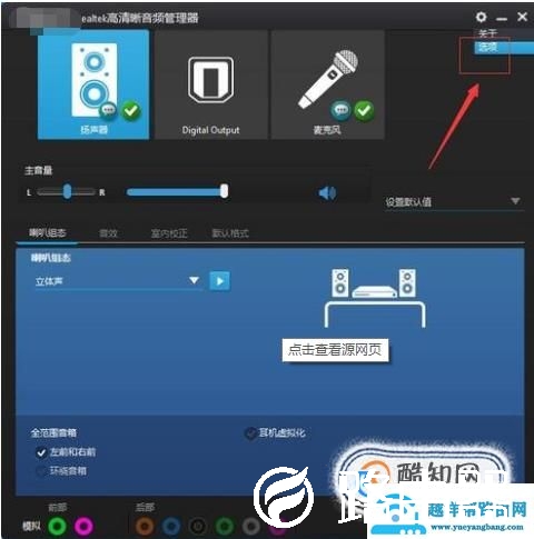 Win10系统插入耳机麦克风不显示设备的解决方法