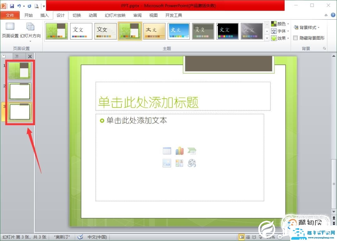 PPT左边栏消失不见该如何处理，才能重新调出
