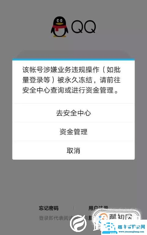 qq号被冻结怎么解冻