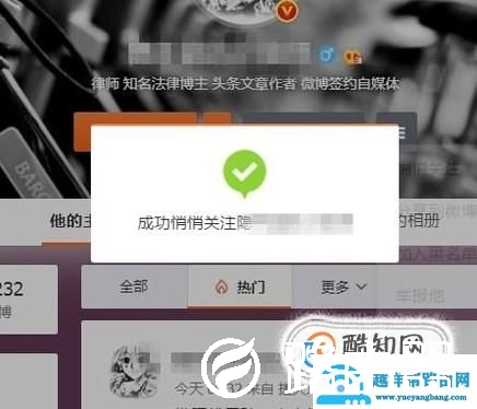 微博怎么悄悄关注自己喜欢的人 不被对方知道