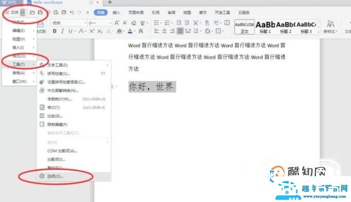 WPS文字如何将字体嵌入文件