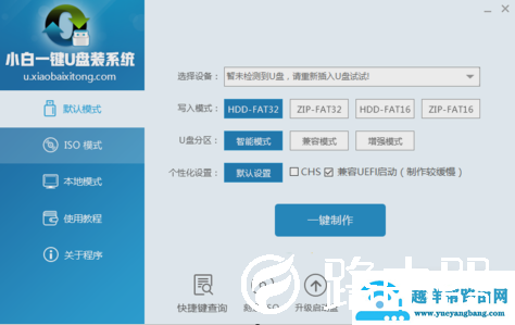 小白一键重装系统使用教程