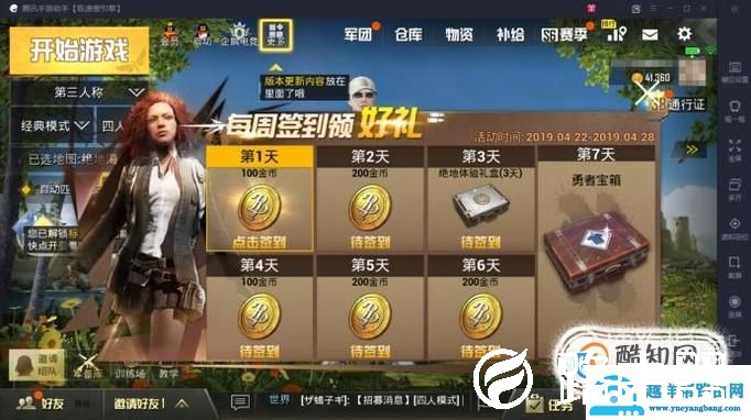 怎么用电脑玩刺激战场？