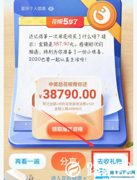 支付宝花呗五周年活动是啥