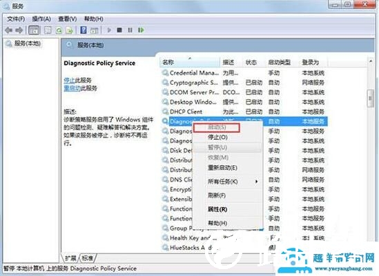 Win7使用诊断策略服务未运行怎么办