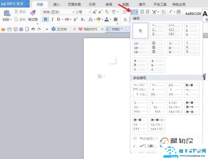 怎么在Word里给标题添加序号