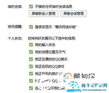 qq临时会话怎么关闭