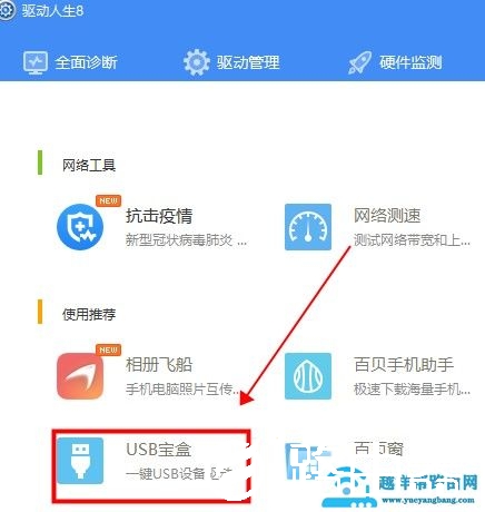 驱动人生安装u盘驱动方法