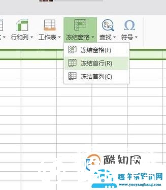 如何在滚动Excel工作表时一直显示首行标题