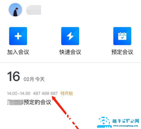 腾讯会议怎么修改预定会议信息